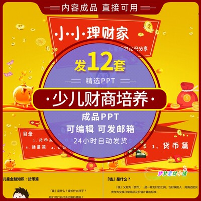 少儿财商培养PPT课件小小银行家儿童理财知识小学家长进课堂助教