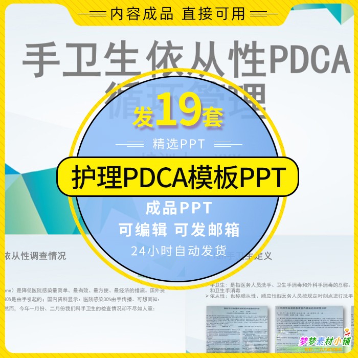 医院护士护理pdca品管圈循环案例汇报ppt模板手卫生依从性输液