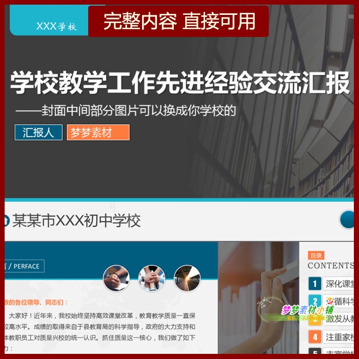 学校小学初中教学工作先进经验交流汇报ppt深化课堂改革从教热情