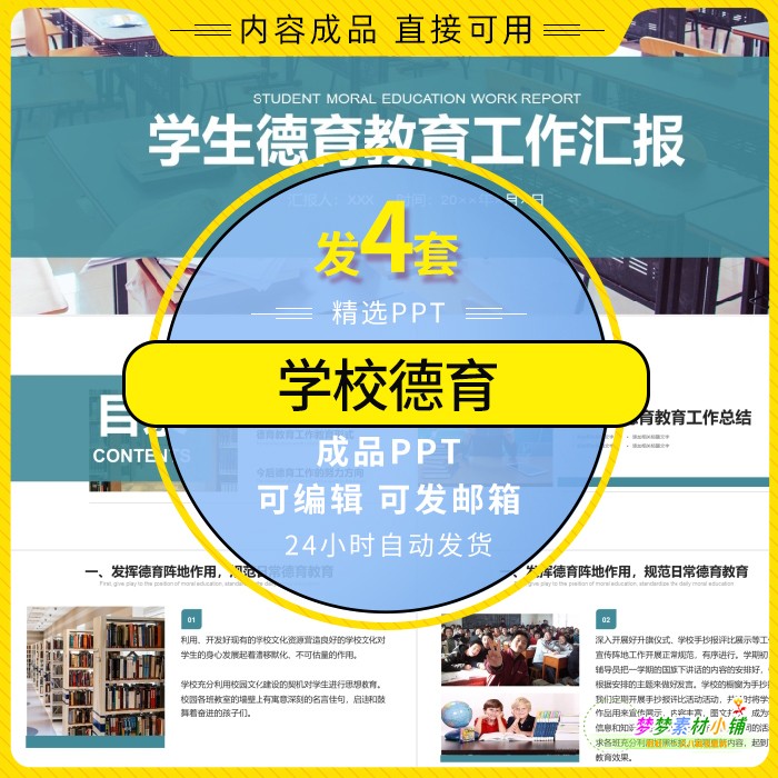 学校德育教育工作PPT模板汇报总结...