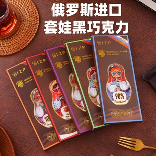进口俄罗斯黑巧克力套娃牛奶榛子100%90%黑苦纯可可脂健身零食品