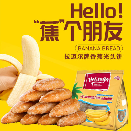 进口俄罗斯香蕉光头饼干正品保真