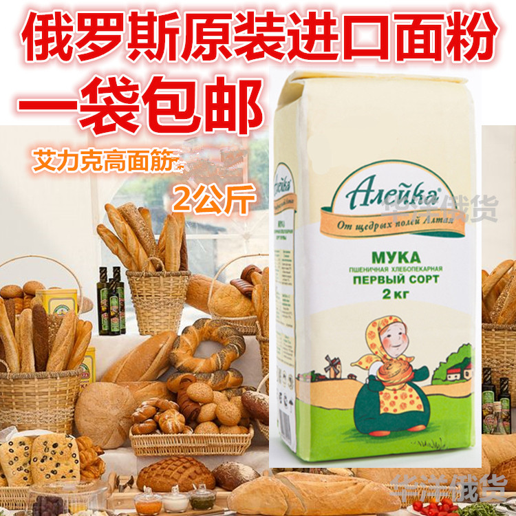俄罗斯进口面粉 2公斤 aleika艾利克 高面筋小麦面粉 饺子面包粉