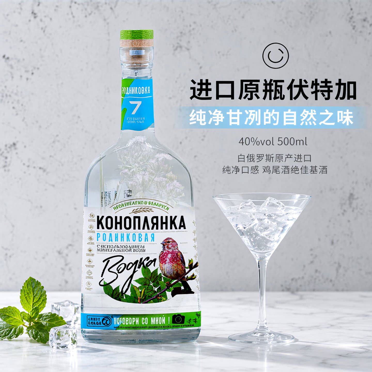 进口白俄罗斯伏特加小鸟500ml洋酒柜烈酒吧夜店白酒鸡尾酒基原瓶