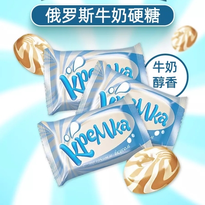 进口俄罗斯牛奶硬糖香浓醇香正品