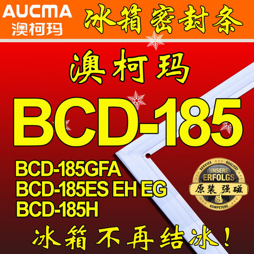 澳柯玛冰箱密封条门胶条原厂