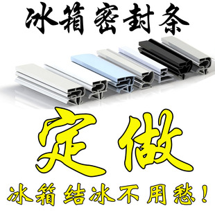 海尔海信美的澳柯玛容声美菱荣事达冰箱密封条门胶条原厂万能通用