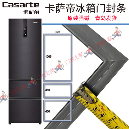 海尔卡萨帝Casarte冰箱密封条青岛原厂BCD-288WSL 318WSL 360WDCL