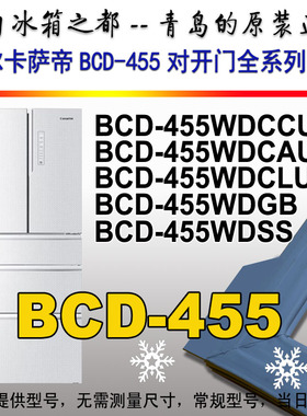 海尔冰箱密封条门胶条BCD-455WDCCU1,WDCAU1,455WDGB,WDSS 小叶边