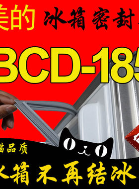 美的冰箱密封条门封条原厂强磁