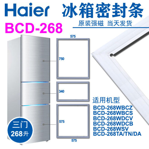 海尔Haier冰箱密封条门封胶条