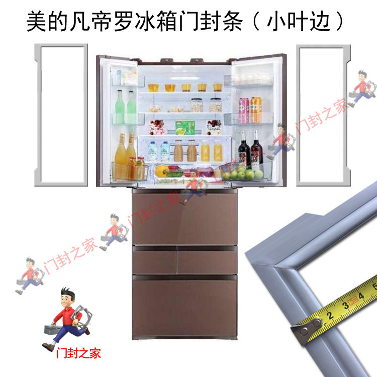 美的凡帝罗BCD-603WGPV冰箱密封条门封胶条原厂强磁小叶边图片