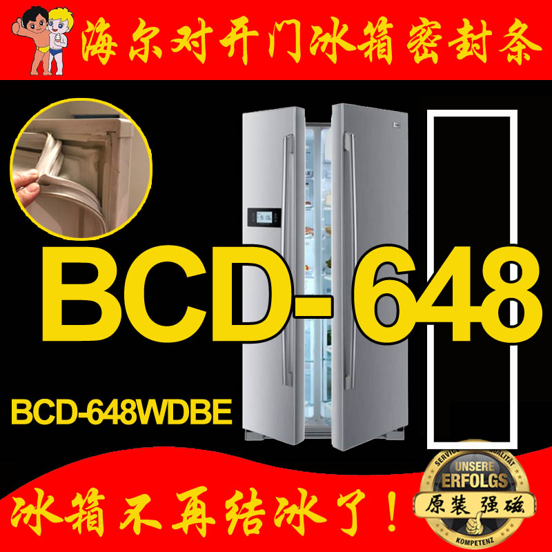 海尔对开门冰箱密封条门封条