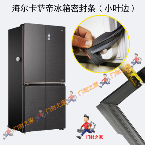 海尔BCD-480WDGB 482FDPT卡萨帝Casarte四门冰箱密封条门胶条原厂