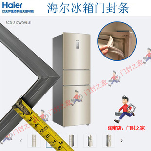 海尔BCD-217WDVLU1三门冰箱密封条门封胶条原厂青岛发货