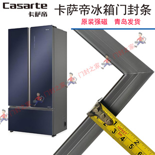 海尔BCD-570WLHSS17B2U1卡萨帝Casarte冰箱密封条门封胶条原厂