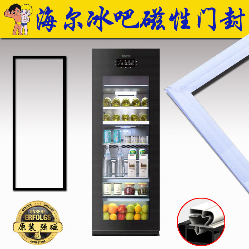 海尔冰吧密封条门封胶条黑色原厂图片