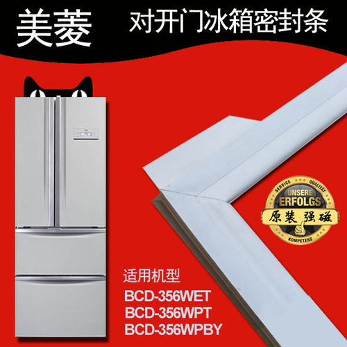 美菱冰箱密封条法式对开门小叶边