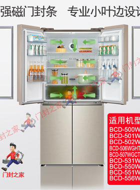 海尔卡萨帝冰箱密封条BCD-500WDGVU1 501WDGR 502WDCEU1 BCD-507