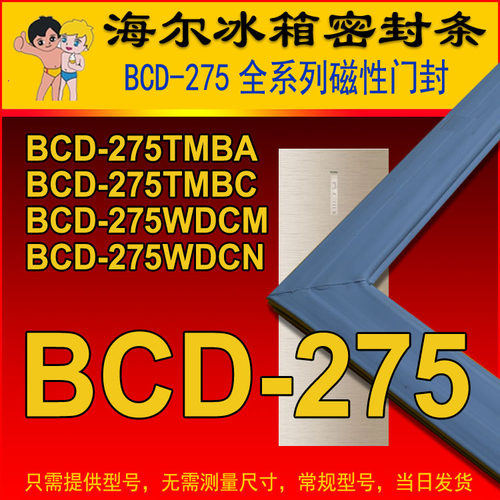 海尔冰箱密封条门胶条原厂