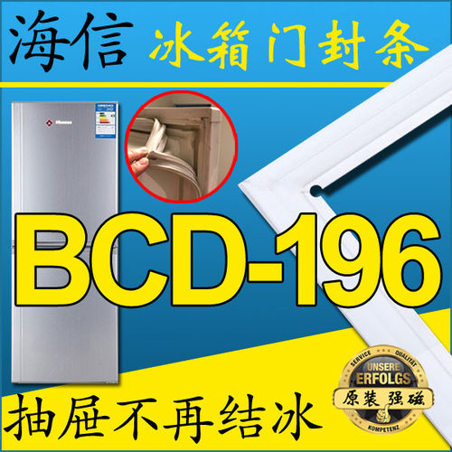 海信冰箱密封条门封胶条原厂
