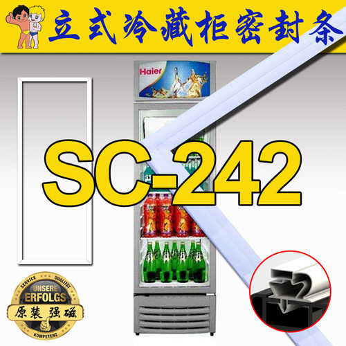 海尔 SC-242,SC-242D 冰箱密封条磁性门封胶条 立式冷藏柜 展示柜