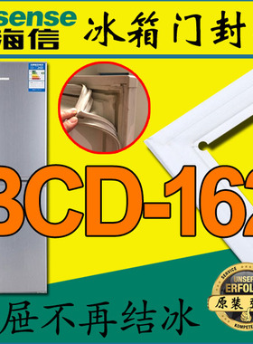 海信BCD-162H,BCD-162AG,BCD-162SN冰箱密封条门胶条 密封圈 门吸