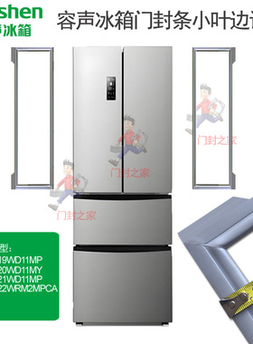 容声冰箱密封条BCD-319WD11MP 320WD11MY 321WD11MP 322WRM2MPCA