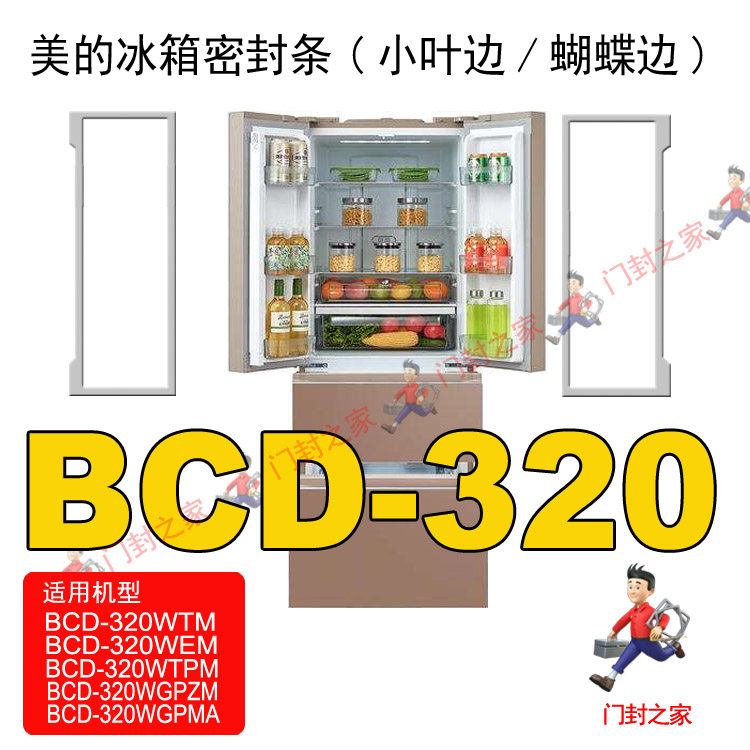 美的冰箱密封条小叶边强磁图片