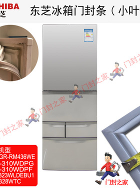 东芝Toshiba冰箱密封条门封胶条GR-RM436WE-PG2A6原厂白色小叶边