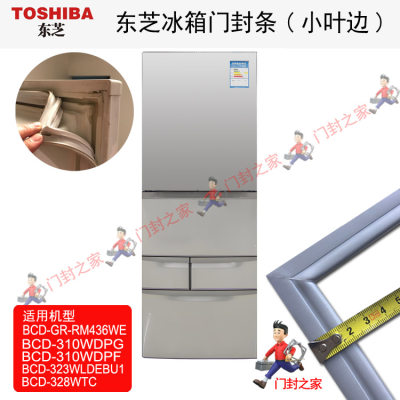 东芝Toshiba冰箱密封条门封胶条GR-RM436WE-PG2A6原厂白色小叶边
