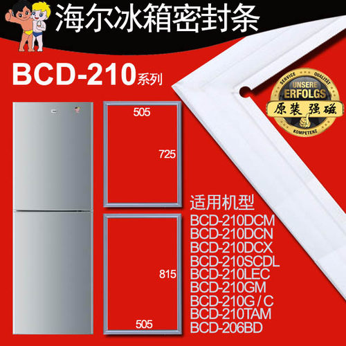 海尔冰箱门密封条原厂强磁
