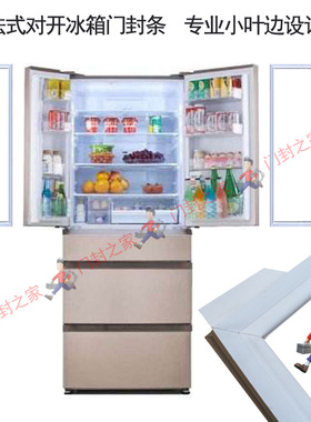 松下冰箱密封条门胶条NR-E530TX-XN(BCD-455WXEA-XN) NR-E531TP