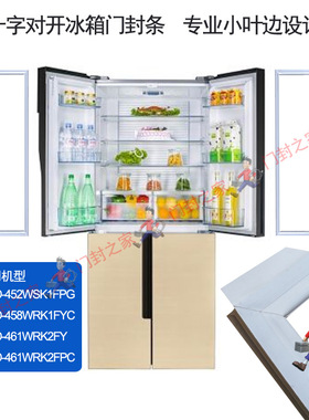 容声冰箱密封条小叶边原厂BCD-452WSK1FPG 458WRK1FYC 461WRK2FPC