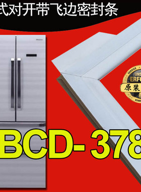 冰箱密封条门封胶条青岛原厂白色适用海信BCD-378WDGVBP 398WT