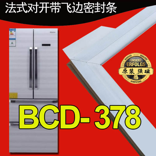 海信冰箱密封条小叶边蝴蝶边原厂