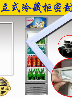 海尔SC-245 SC-285 SC-276 SC-300 冷藏展示柜冰箱密封条门封胶条