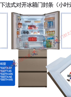 松下NR-F543TXE-S 450WXFA(NR-F520TX)冰箱密封条门胶条原厂白色