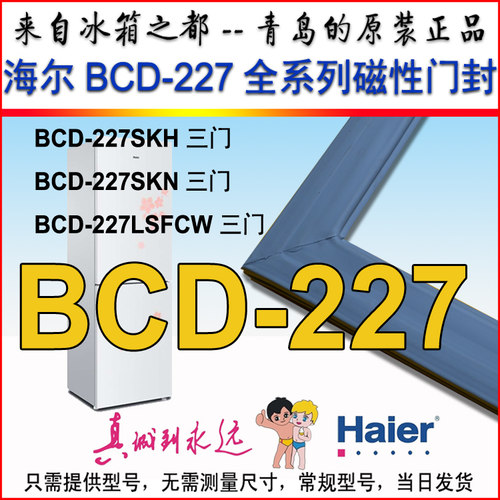 海尔三门冰箱密封条青岛原厂强磁