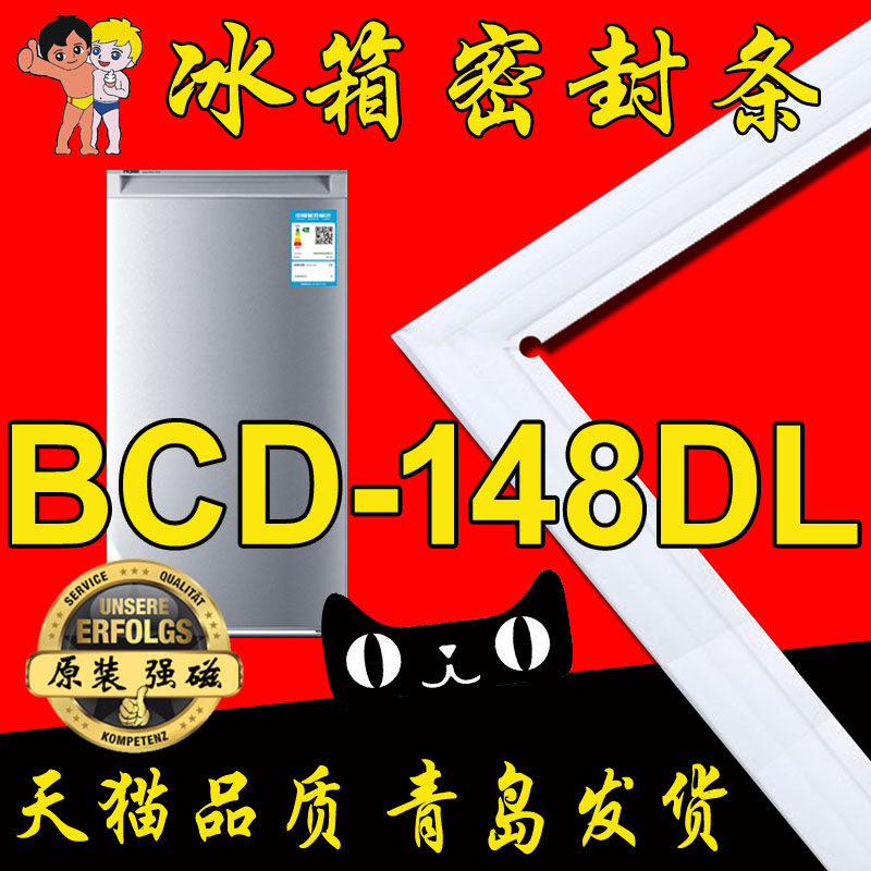 海尔冰箱密封条门胶条 单门 bcd-148dl 青岛原装正品