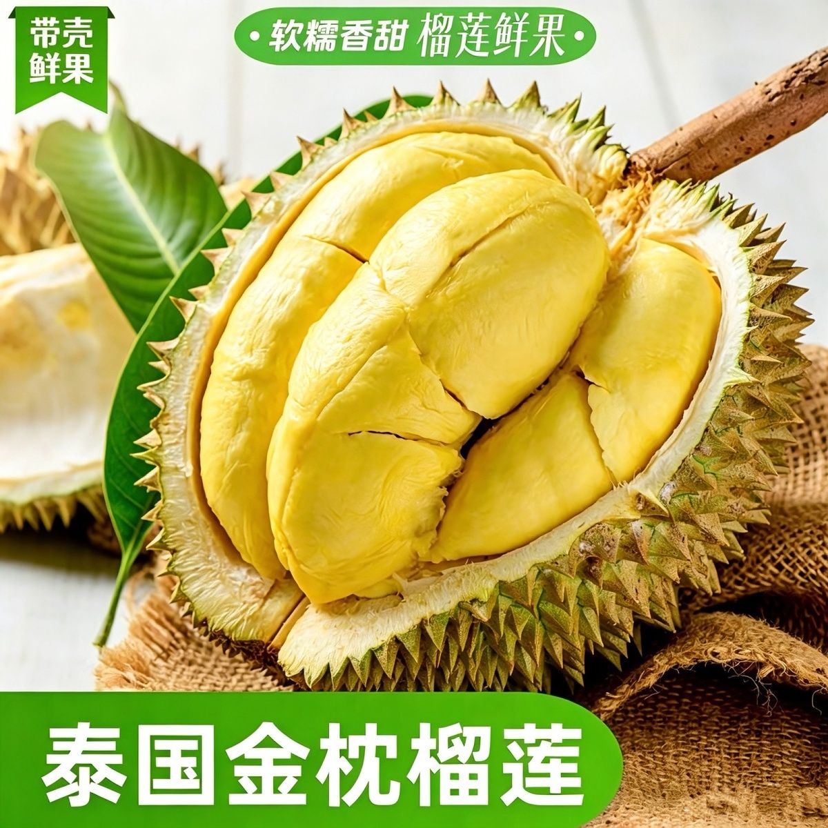 泰国金枕榴莲新鲜水果当季带壳迷你一整个小巴掌榴莲的肉干包榴莲