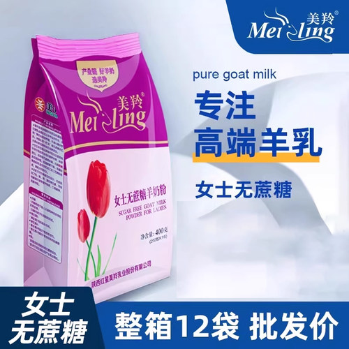 美羚专卖店奶粉成人女士