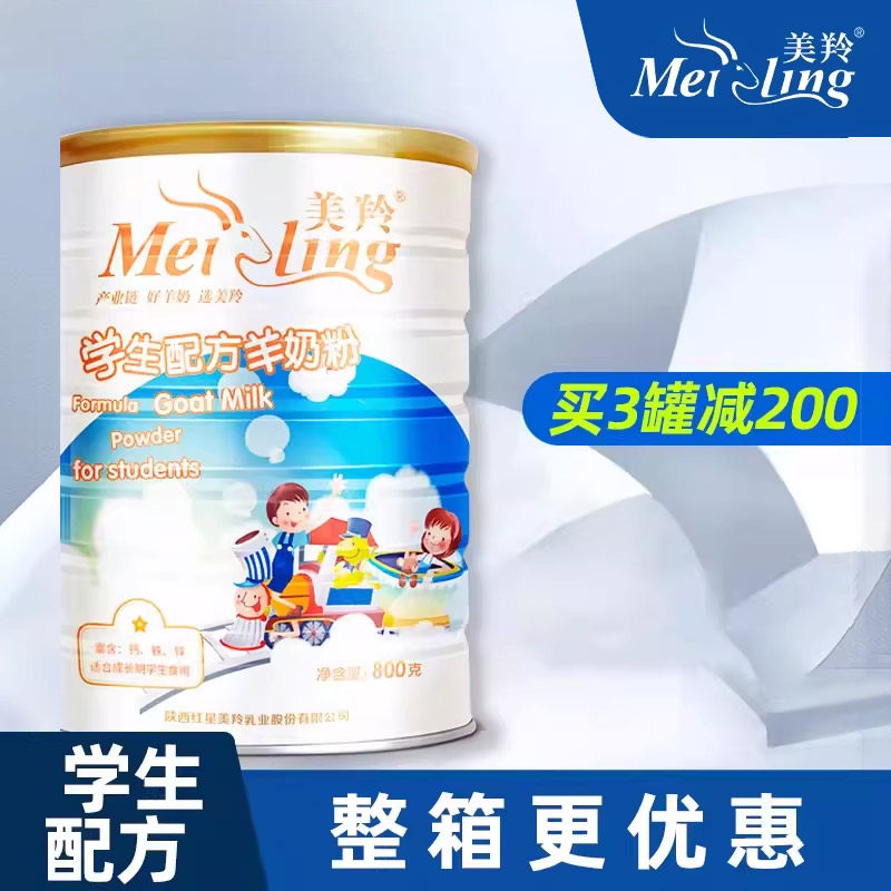 【美羚官方专卖店】美羚羊奶粉学生羊奶粉儿童羊奶配方羊奶粉800g - 实物图