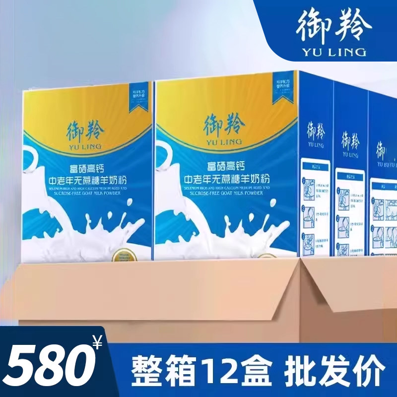 御羚富硒高钙羊奶粉中老年无蔗糖羊奶粉400g整箱更优惠