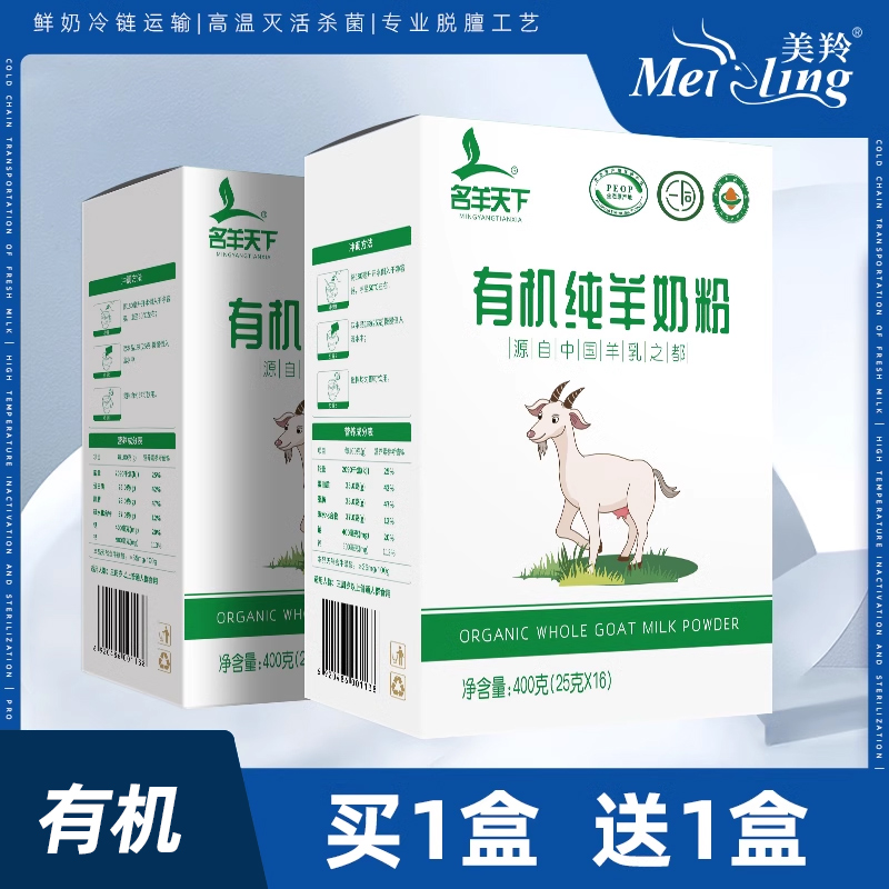 美羚有机全脂纯羊奶粉