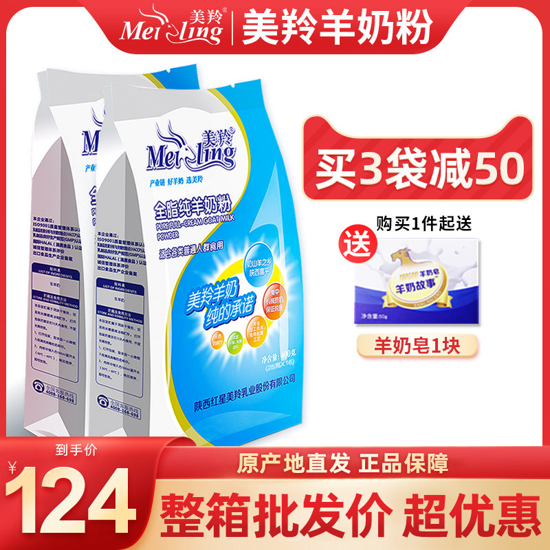 [Mei Ling Official Stores American antelope Powdered Milk adult Sucrose Full-fat Goat milk powder 400g*2 bagin the Coffee/Oatmeal/Chongyin , 奶粉, 学生/成人/中老年羊奶粉 category - from Buy2taobao.com to provide professional Taobao agent buy service