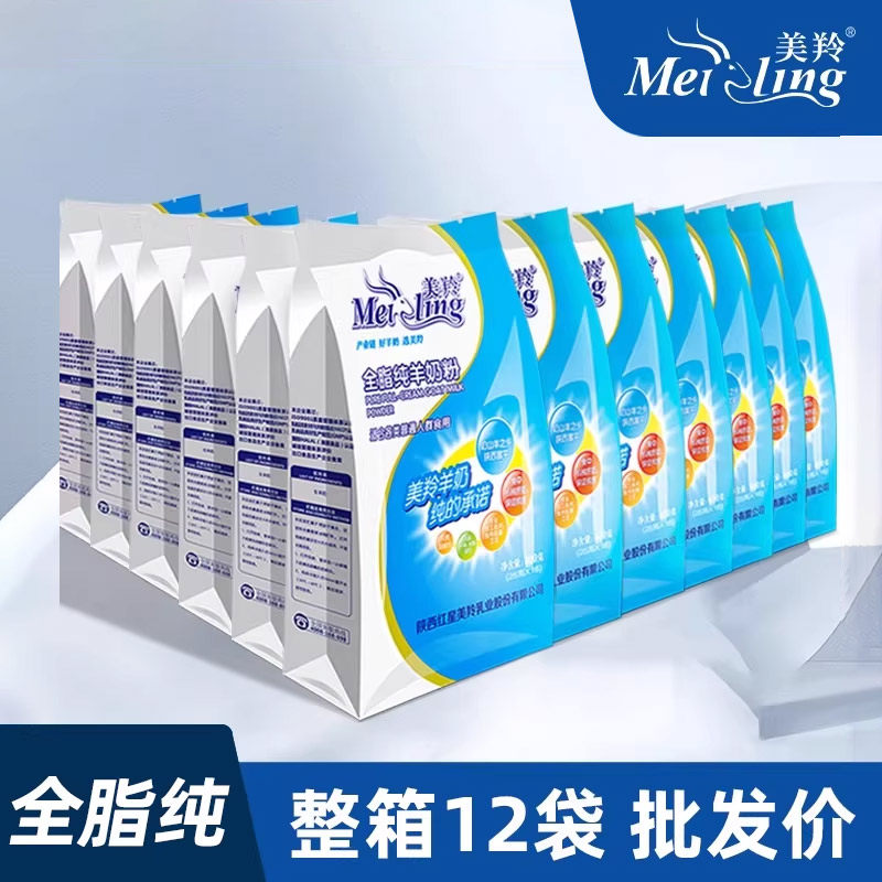 【整箱12袋】美羚羊奶粉中老年无蔗糖儿童学生成人全脂纯羊奶粉