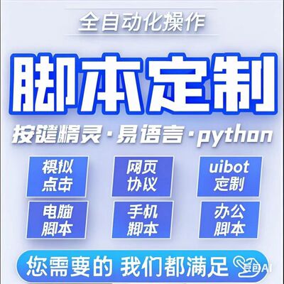 脚本定制软件开发公司办公工具客源私域营销拓客引流源码后台部署
