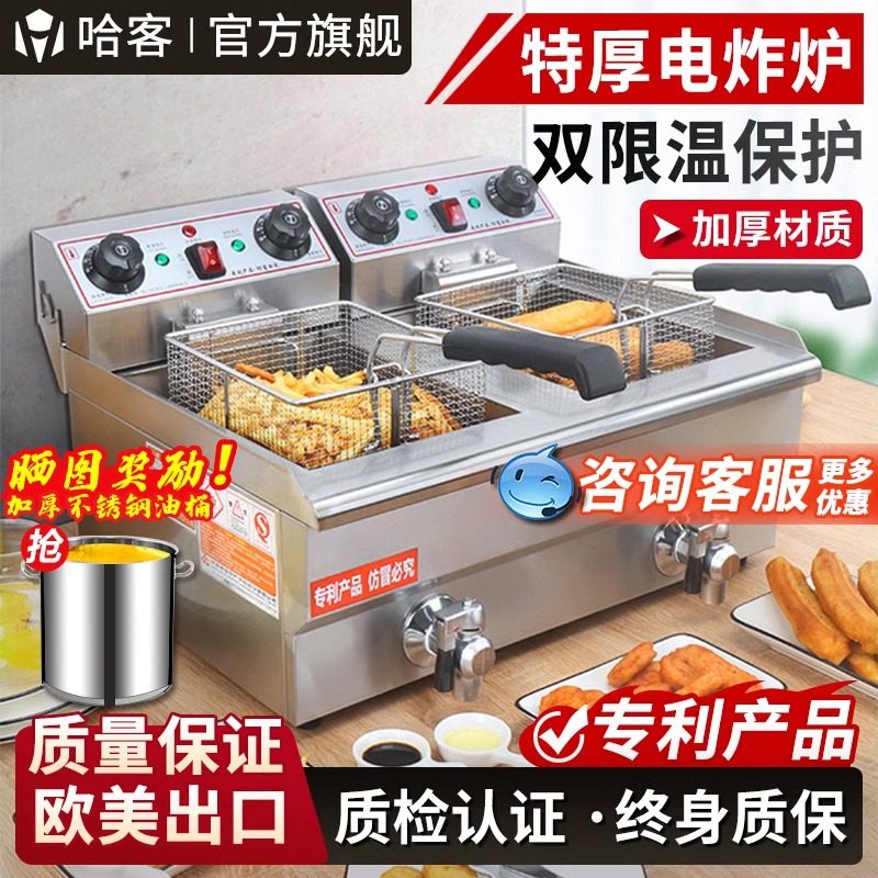 哈客商用摆摊双缸控温加厚油炸机炸鸡炸串一体大容量油炸锅电炸炉,厨房电器,商用炸锅/炸串/薯条机,淘宝优惠券,粉丝福利购,淘宝优惠卷