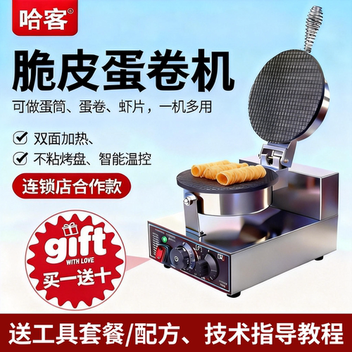 脆皮蛋卷机商用甜筒鸡蛋卷家用